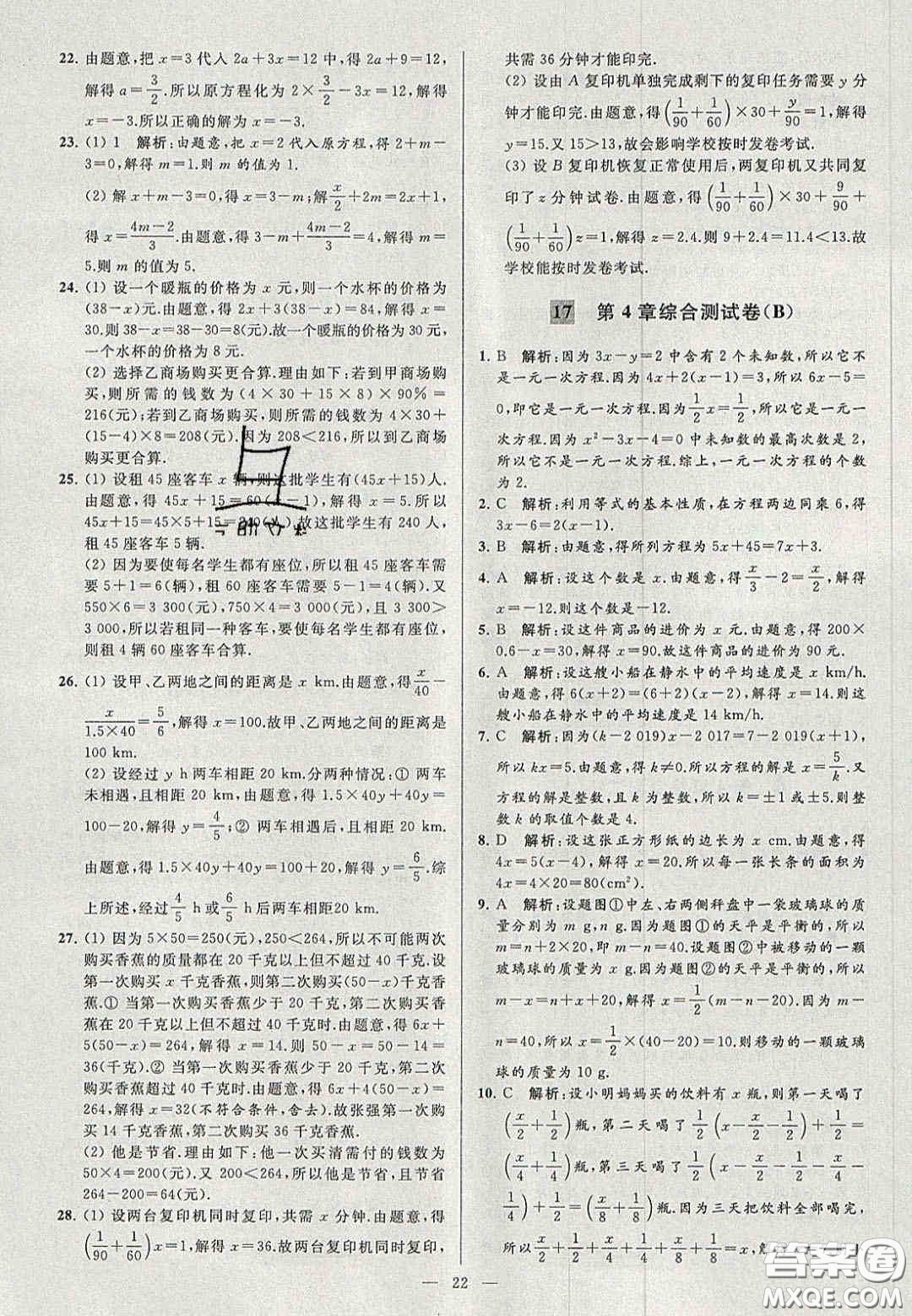 2020年秋季亮點(diǎn)給力大試卷七年級數(shù)學(xué)上冊人教版答案