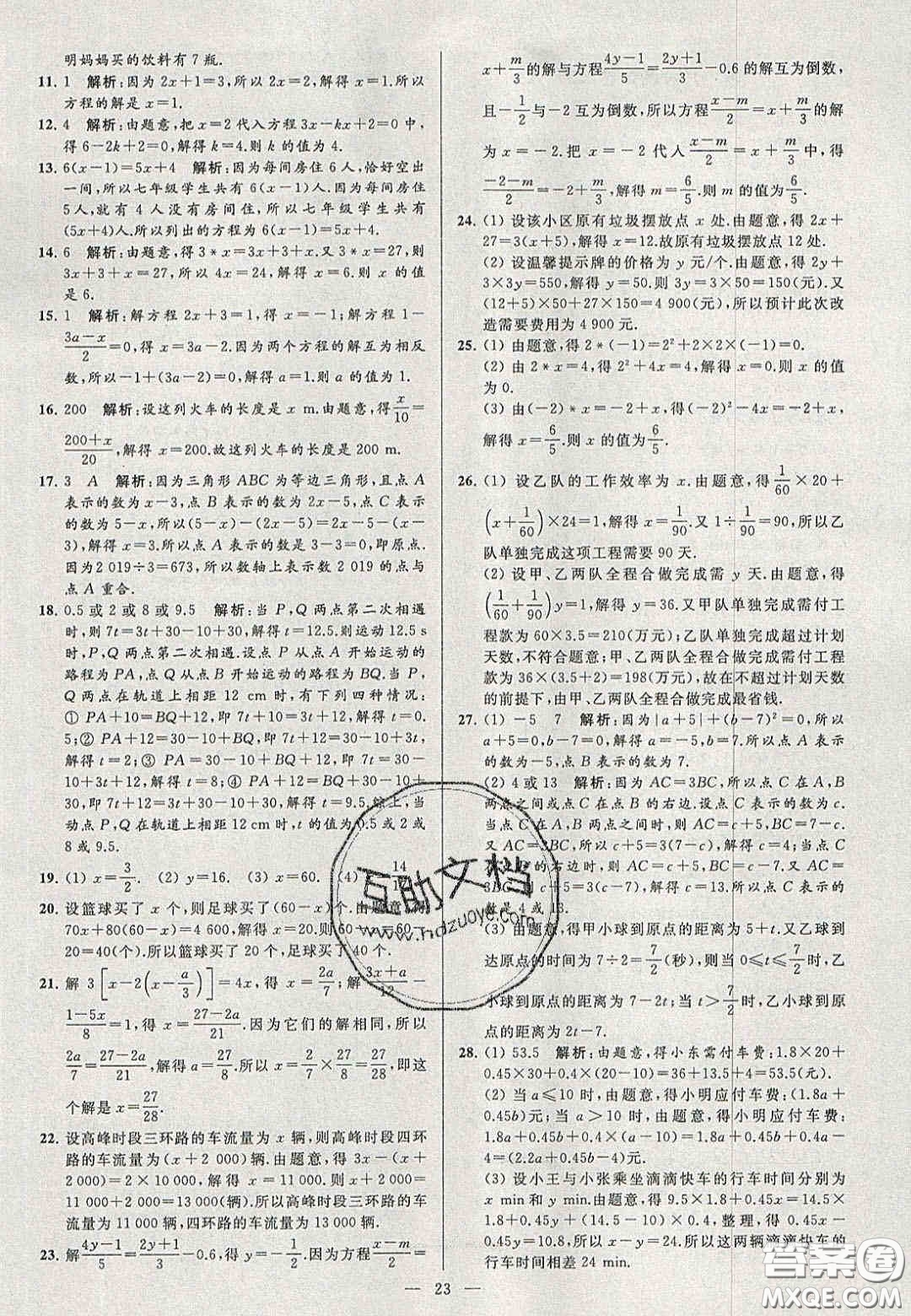 2020年秋季亮點(diǎn)給力大試卷七年級數(shù)學(xué)上冊人教版答案