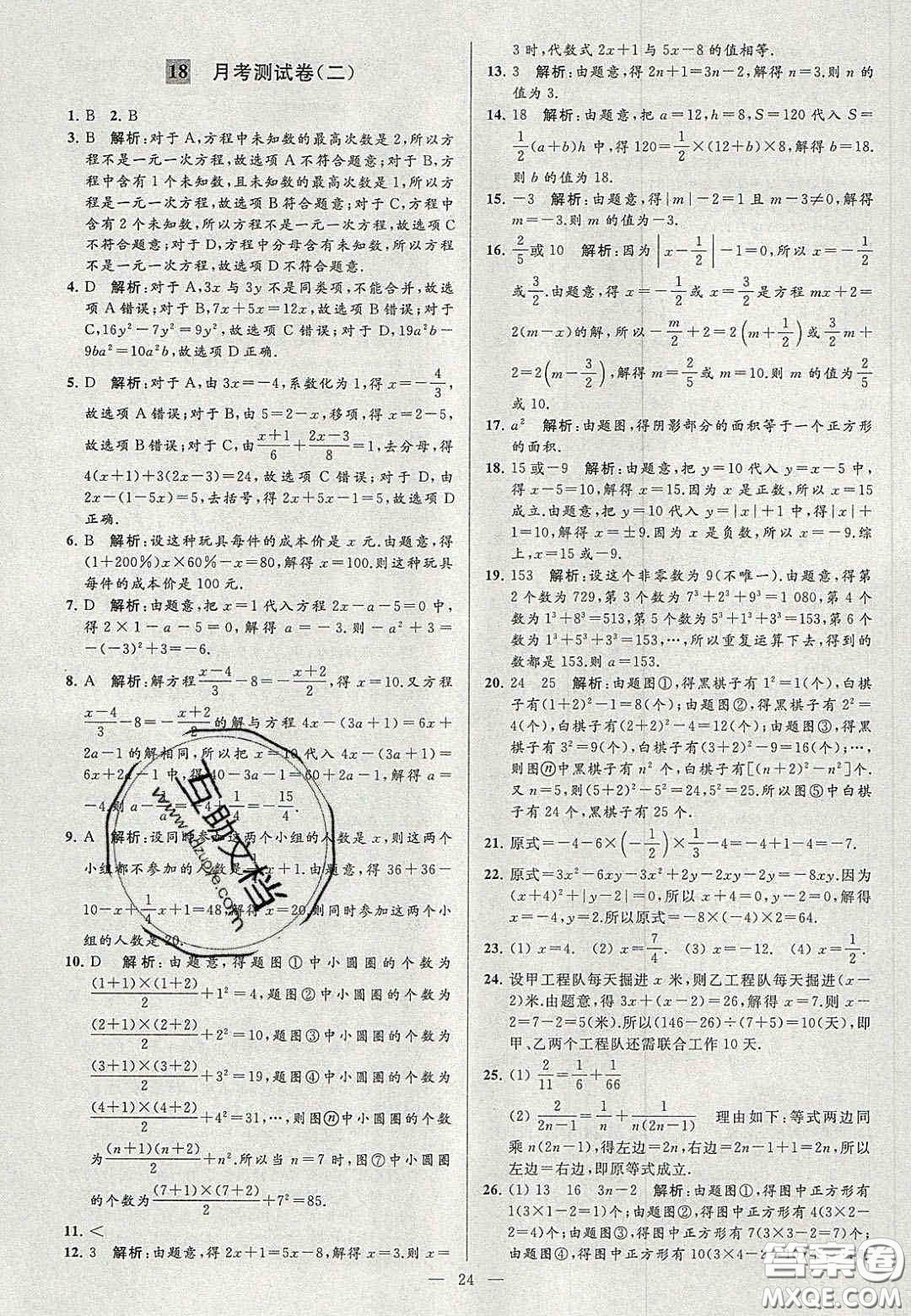 2020年秋季亮點(diǎn)給力大試卷七年級數(shù)學(xué)上冊人教版答案