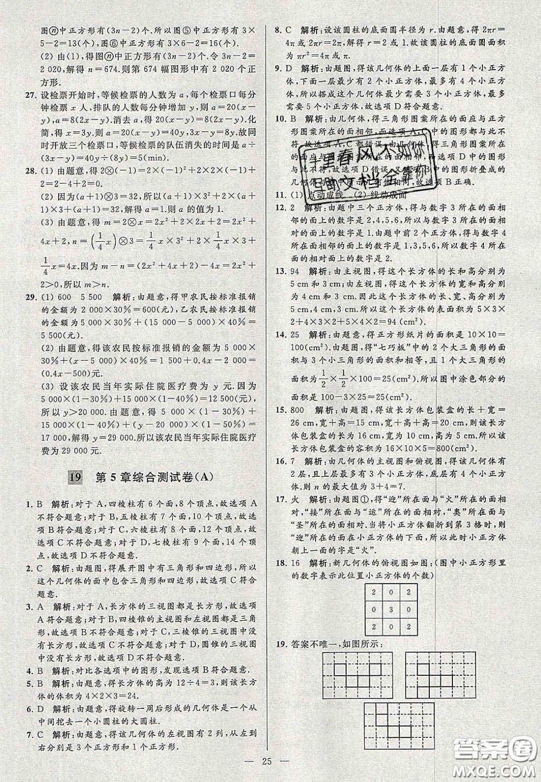 2020年秋季亮點(diǎn)給力大試卷七年級數(shù)學(xué)上冊人教版答案