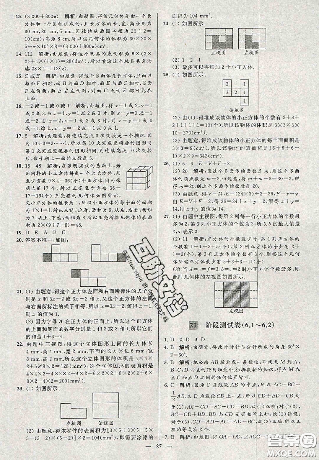 2020年秋季亮點(diǎn)給力大試卷七年級數(shù)學(xué)上冊人教版答案