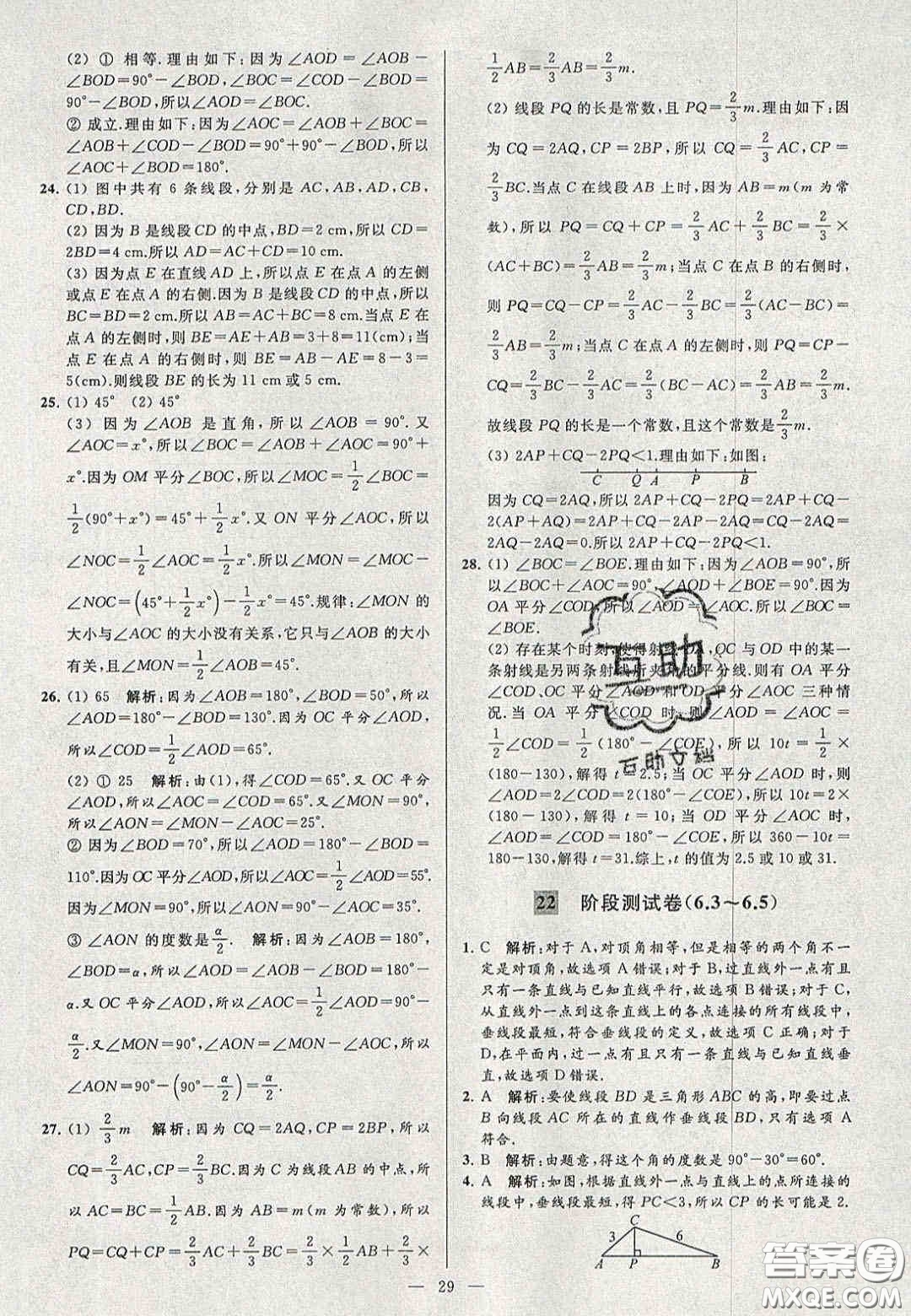 2020年秋季亮點(diǎn)給力大試卷七年級數(shù)學(xué)上冊人教版答案