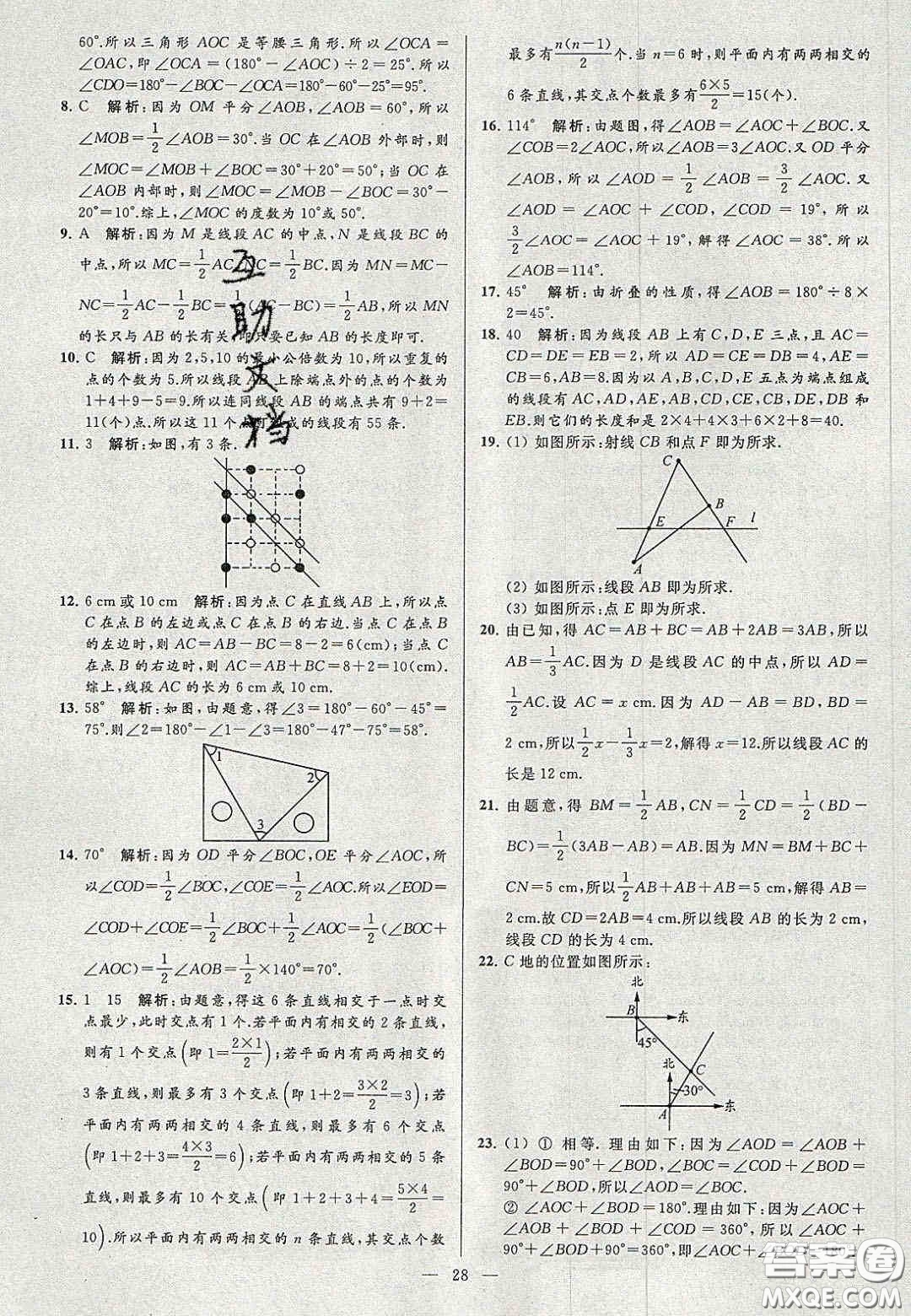 2020年秋季亮點(diǎn)給力大試卷七年級數(shù)學(xué)上冊人教版答案