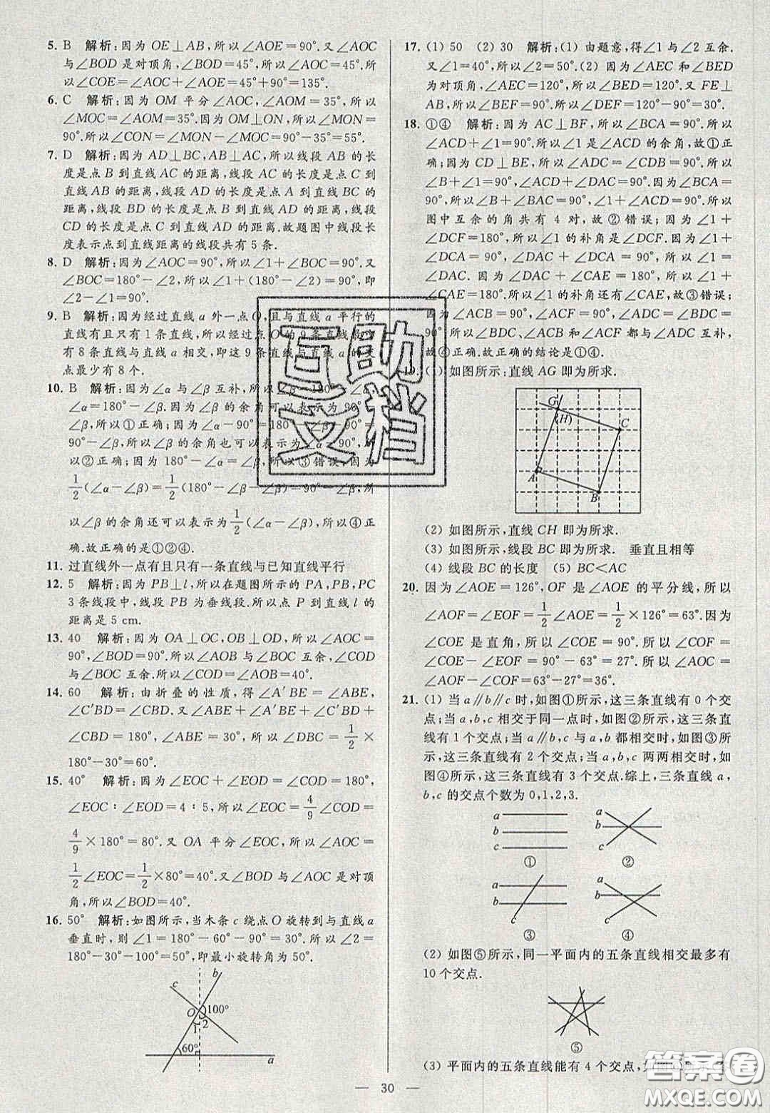 2020年秋季亮點(diǎn)給力大試卷七年級數(shù)學(xué)上冊人教版答案