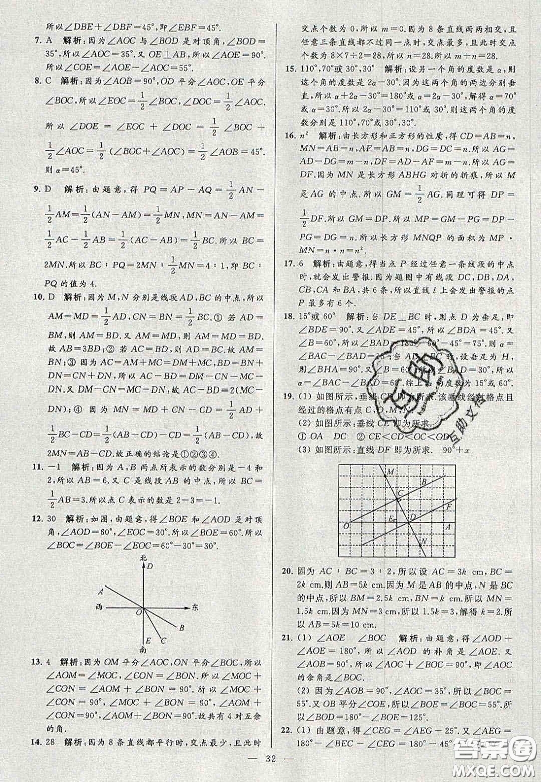 2020年秋季亮點(diǎn)給力大試卷七年級數(shù)學(xué)上冊人教版答案