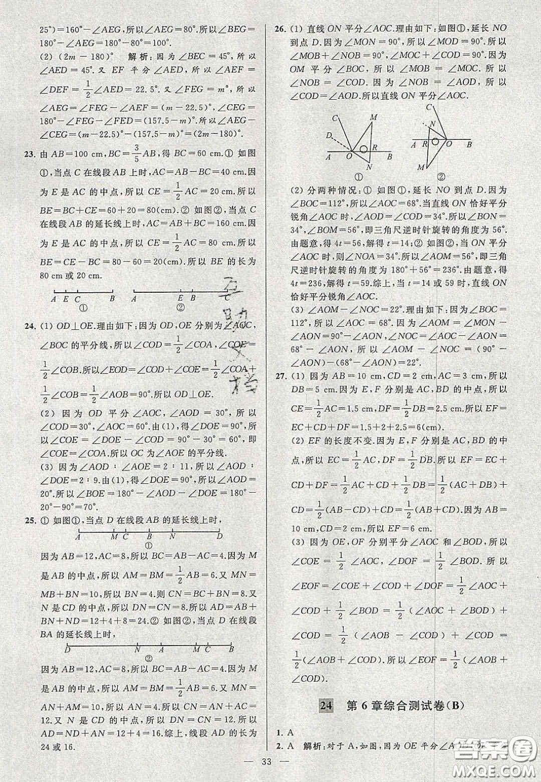 2020年秋季亮點(diǎn)給力大試卷七年級數(shù)學(xué)上冊人教版答案