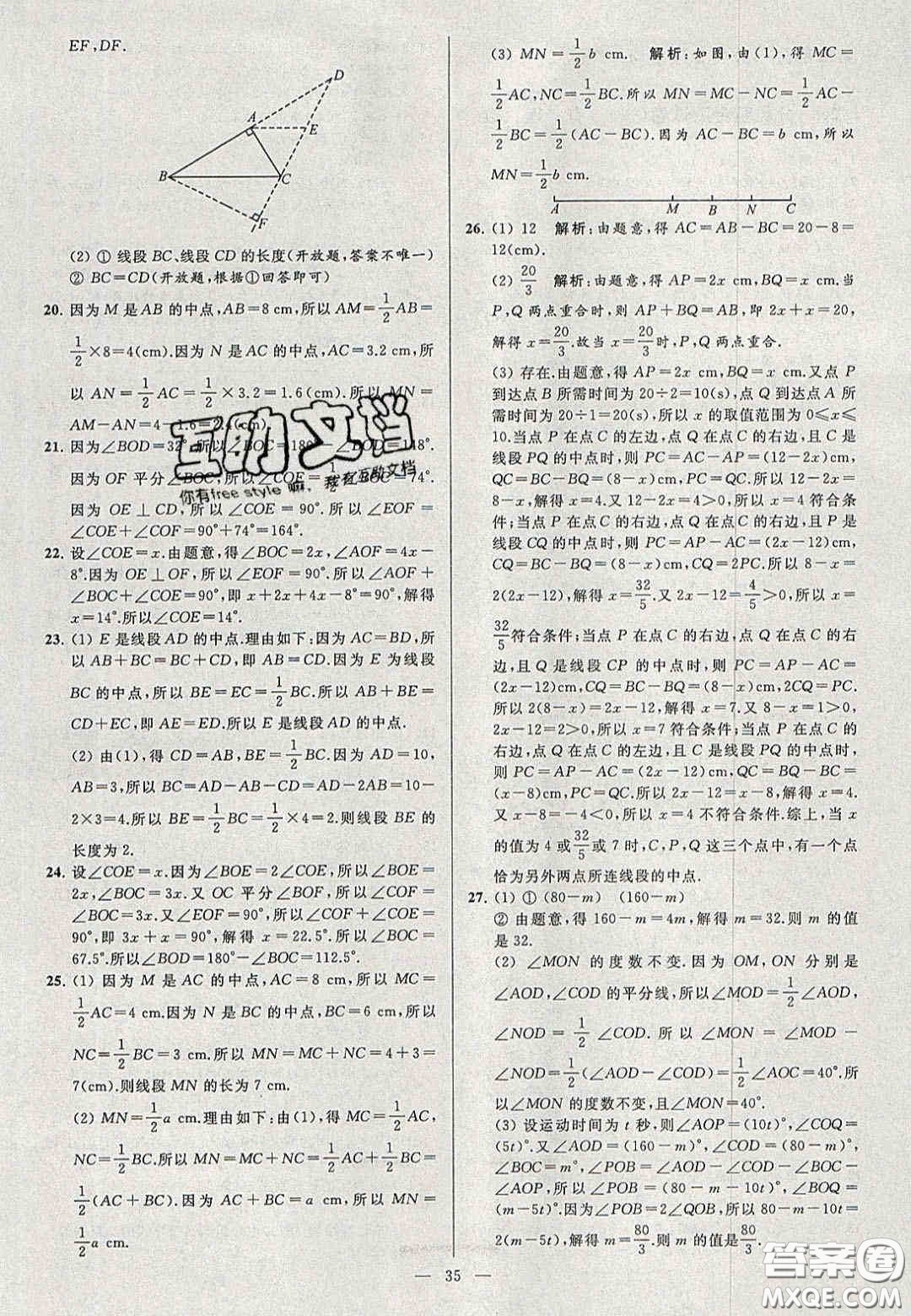 2020年秋季亮點(diǎn)給力大試卷七年級數(shù)學(xué)上冊人教版答案