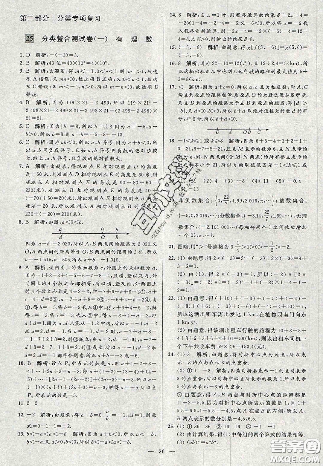 2020年秋季亮點(diǎn)給力大試卷七年級數(shù)學(xué)上冊人教版答案