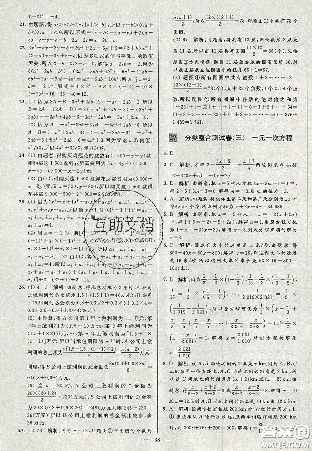 2020年秋季亮點(diǎn)給力大試卷七年級數(shù)學(xué)上冊人教版答案