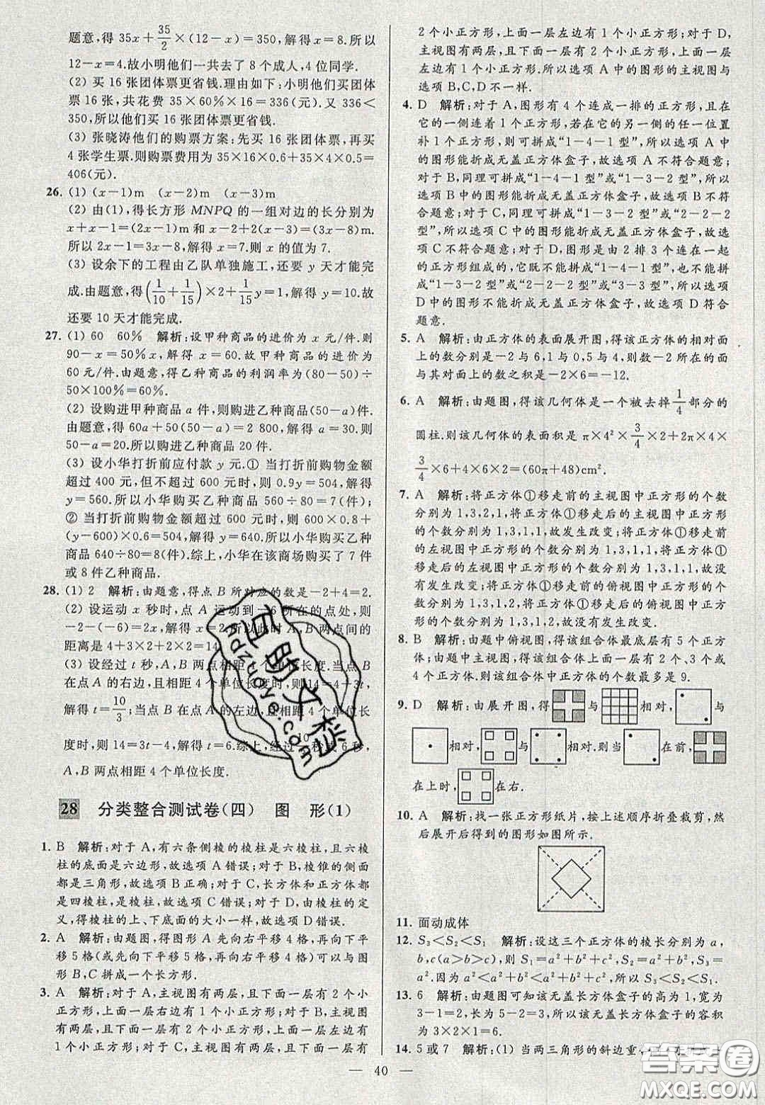 2020年秋季亮點(diǎn)給力大試卷七年級數(shù)學(xué)上冊人教版答案