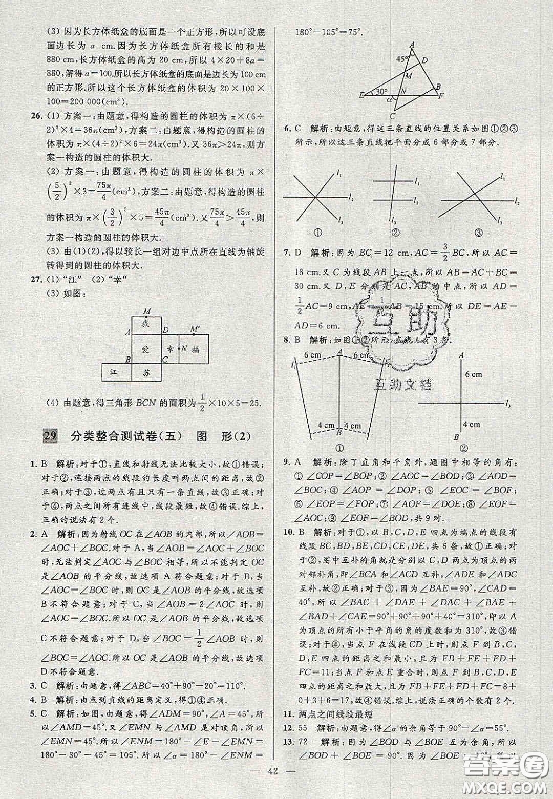 2020年秋季亮點(diǎn)給力大試卷七年級數(shù)學(xué)上冊人教版答案