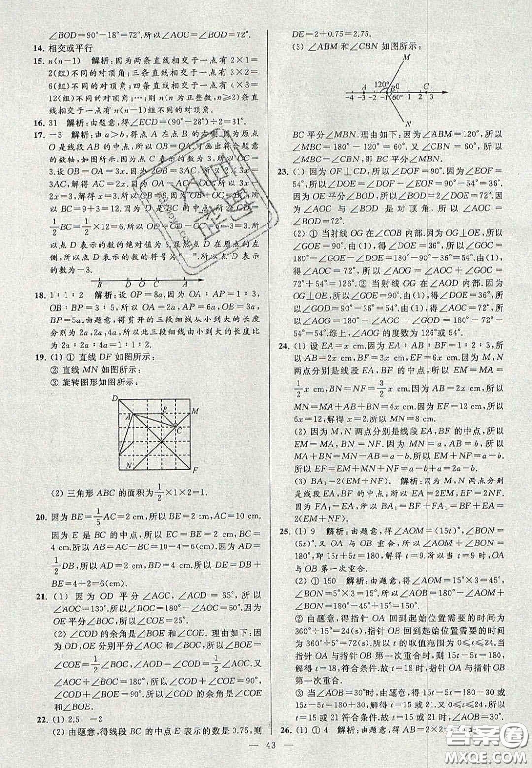 2020年秋季亮點(diǎn)給力大試卷七年級數(shù)學(xué)上冊人教版答案