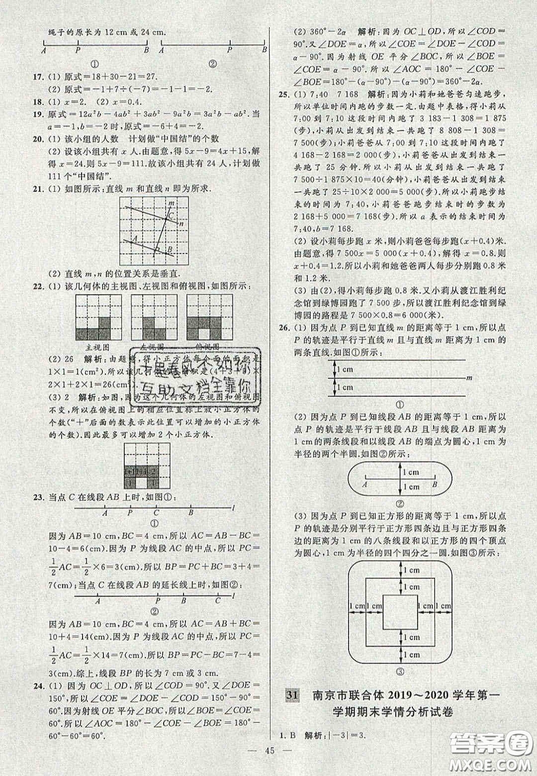 2020年秋季亮點(diǎn)給力大試卷七年級數(shù)學(xué)上冊人教版答案