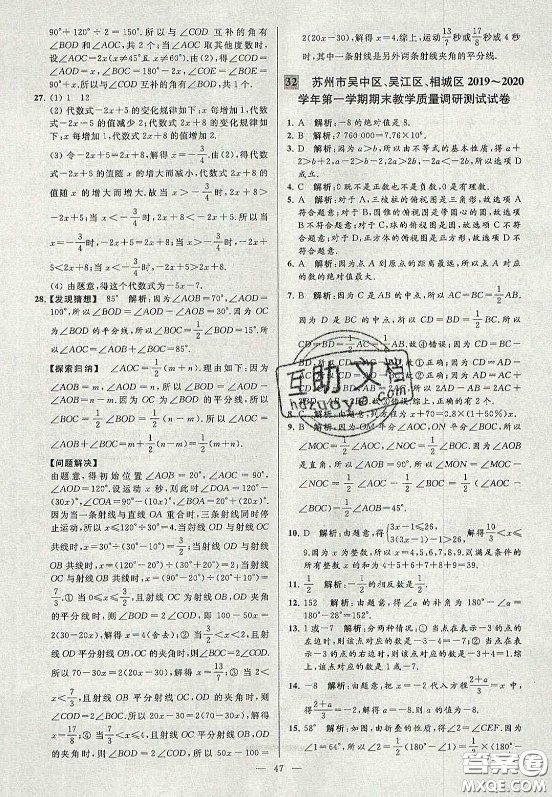 2020年秋季亮點(diǎn)給力大試卷七年級數(shù)學(xué)上冊人教版答案