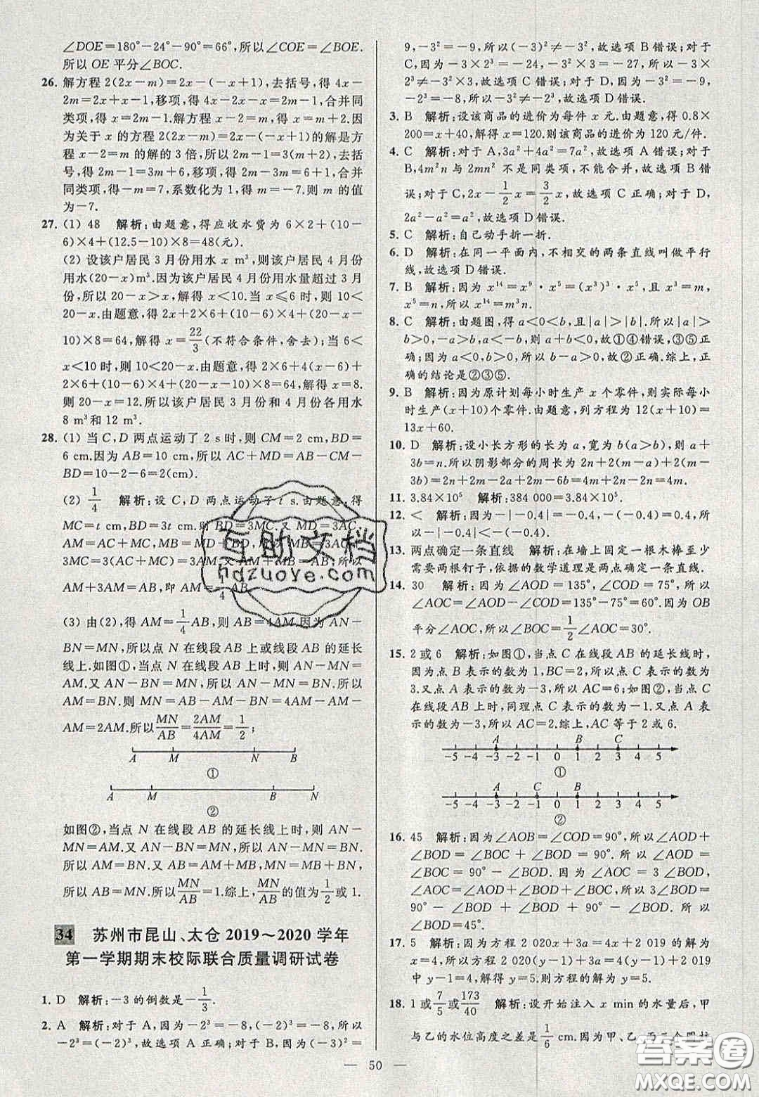 2020年秋季亮點(diǎn)給力大試卷七年級數(shù)學(xué)上冊人教版答案