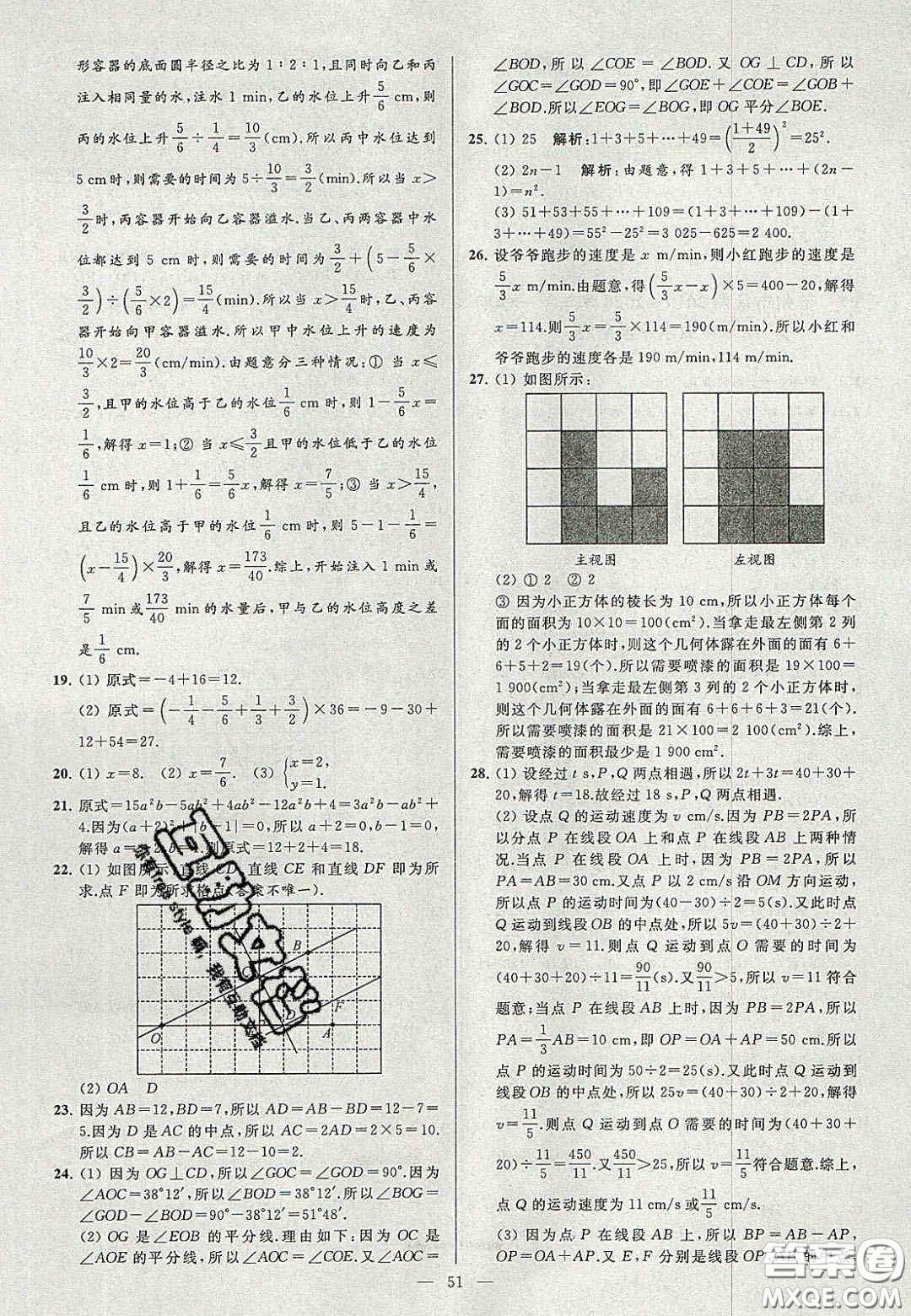 2020年秋季亮點(diǎn)給力大試卷七年級數(shù)學(xué)上冊人教版答案