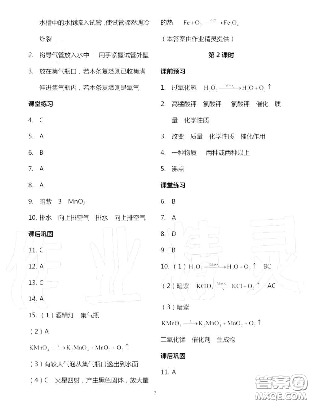 大象出版社2020年基礎(chǔ)訓(xùn)練九年級(jí)化學(xué)全一冊(cè)人教版參考答案