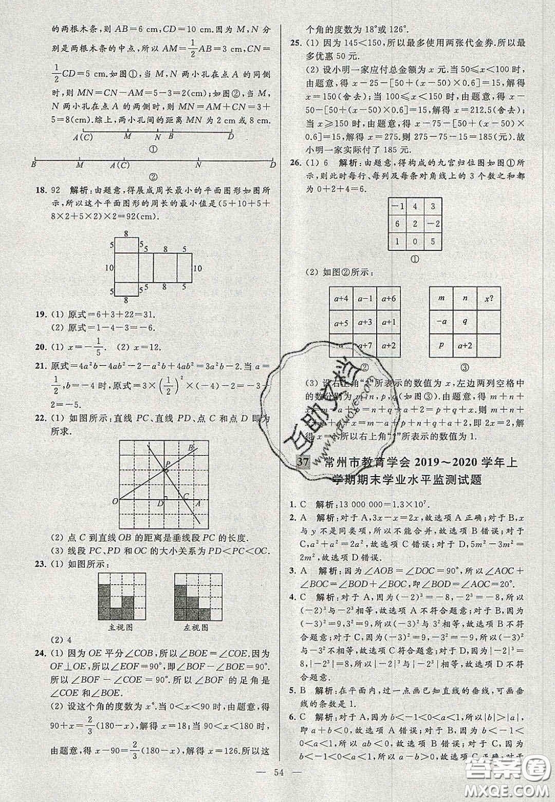 2020年秋季亮點(diǎn)給力大試卷七年級數(shù)學(xué)上冊人教版答案