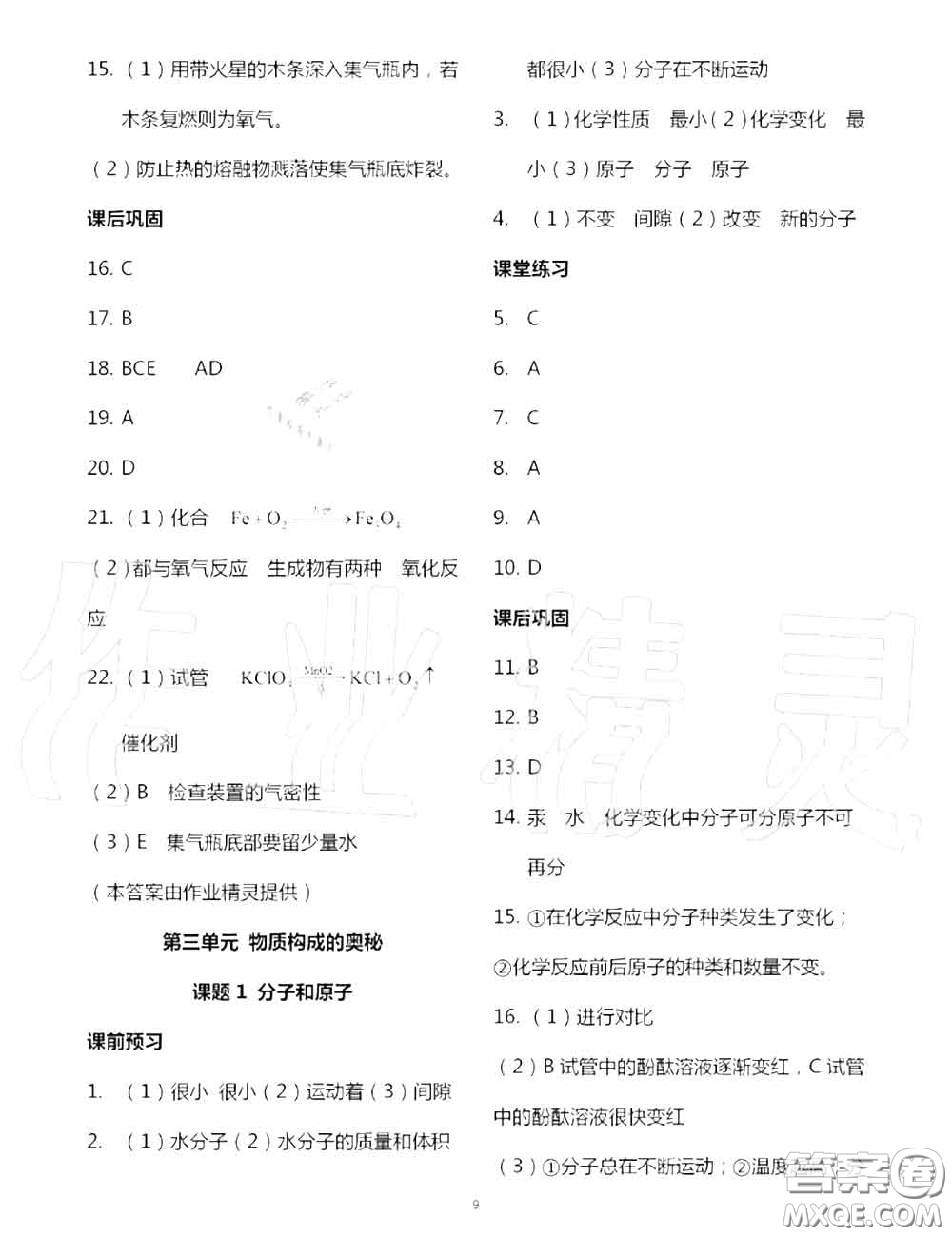 大象出版社2020年基礎(chǔ)訓(xùn)練九年級(jí)化學(xué)全一冊(cè)人教版參考答案