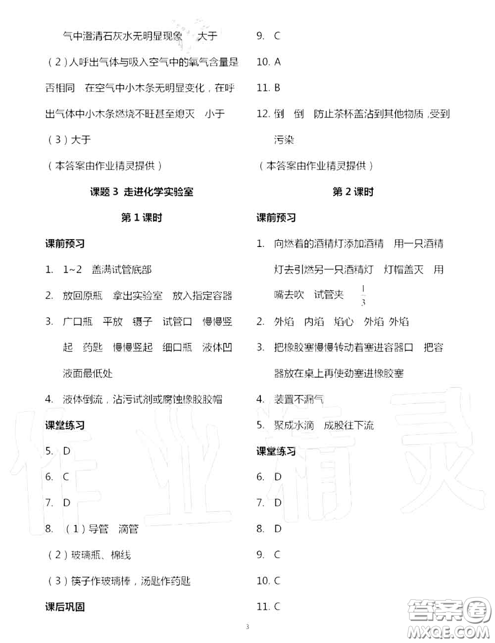 大象出版社2020年基礎(chǔ)訓(xùn)練九年級(jí)化學(xué)全一冊(cè)人教版參考答案