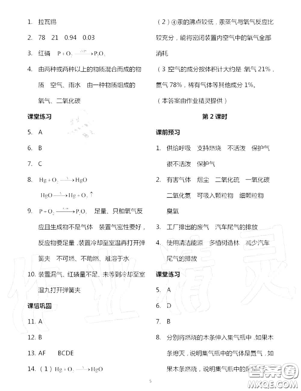 大象出版社2020年基礎(chǔ)訓(xùn)練九年級(jí)化學(xué)全一冊(cè)人教版參考答案