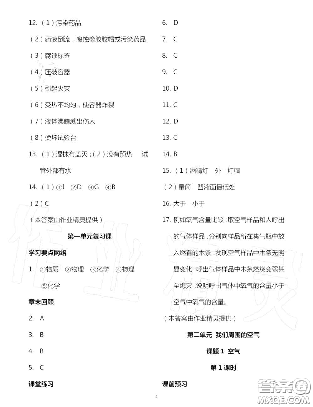 大象出版社2020年基礎(chǔ)訓(xùn)練九年級(jí)化學(xué)全一冊(cè)人教版參考答案