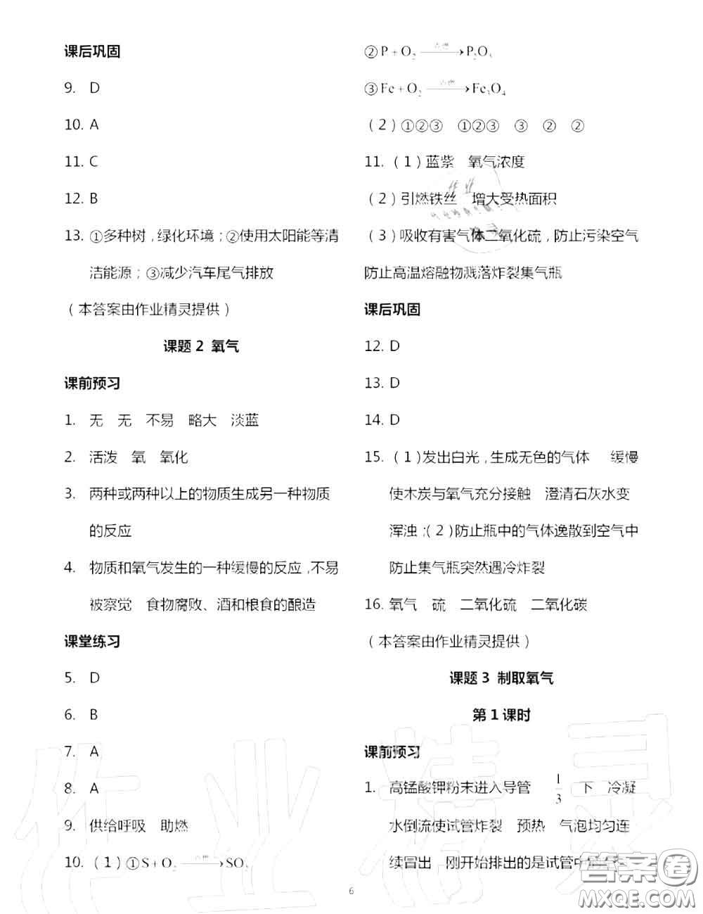 大象出版社2020年基礎(chǔ)訓(xùn)練九年級(jí)化學(xué)全一冊(cè)人教版參考答案