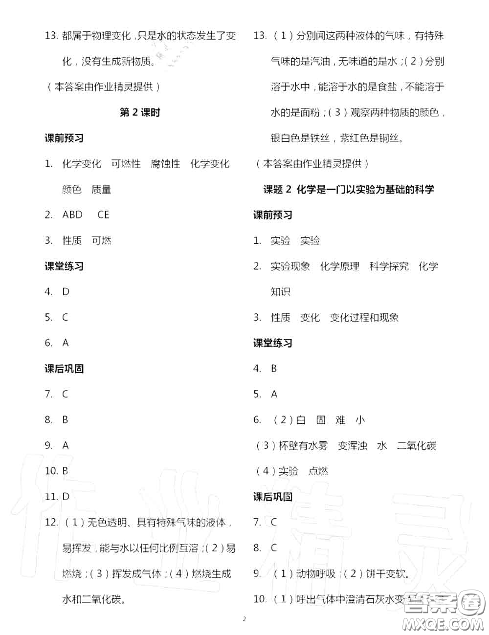 大象出版社2020年基礎(chǔ)訓(xùn)練九年級(jí)化學(xué)全一冊(cè)人教版參考答案