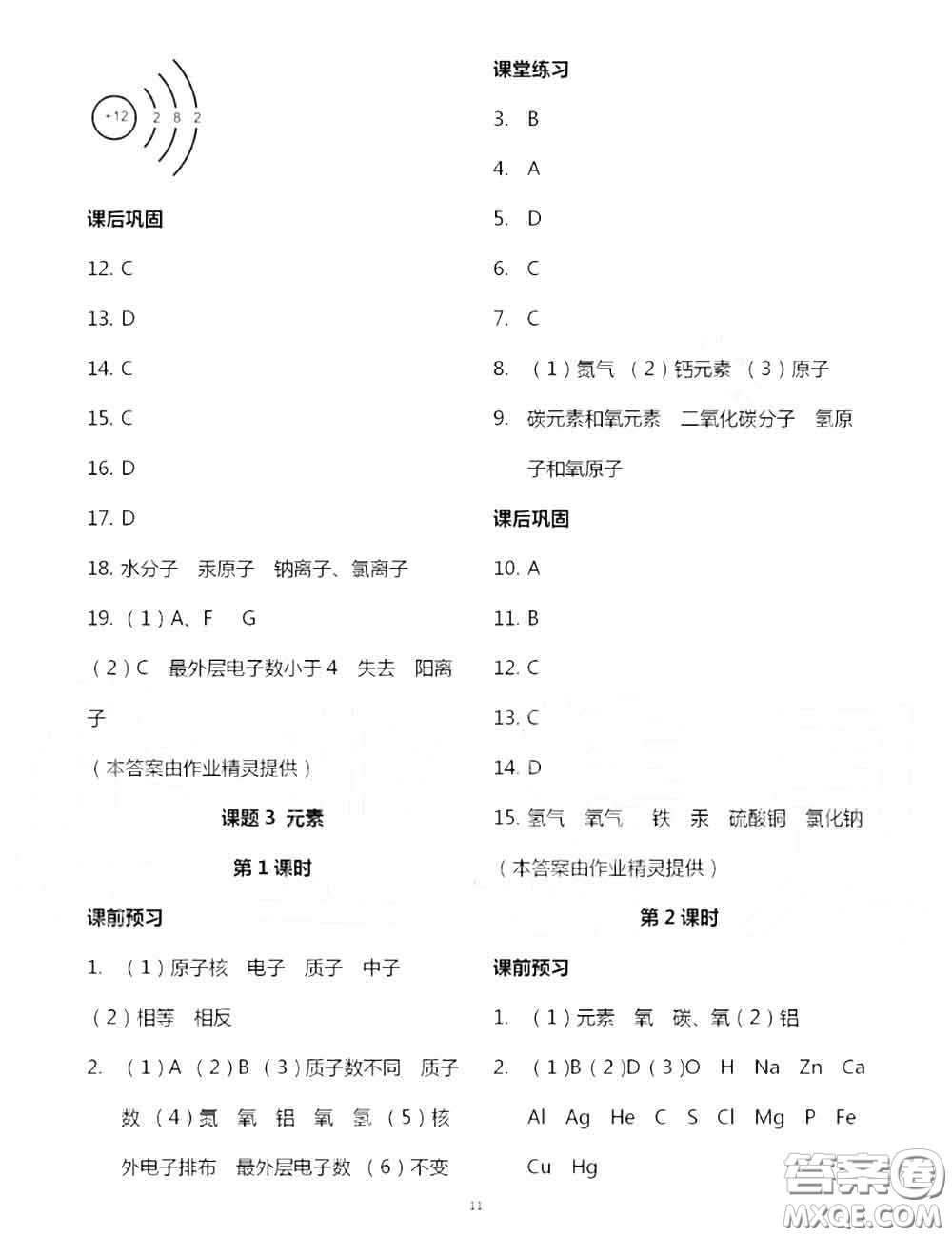 大象出版社2020年基礎(chǔ)訓(xùn)練九年級(jí)化學(xué)全一冊(cè)人教版參考答案