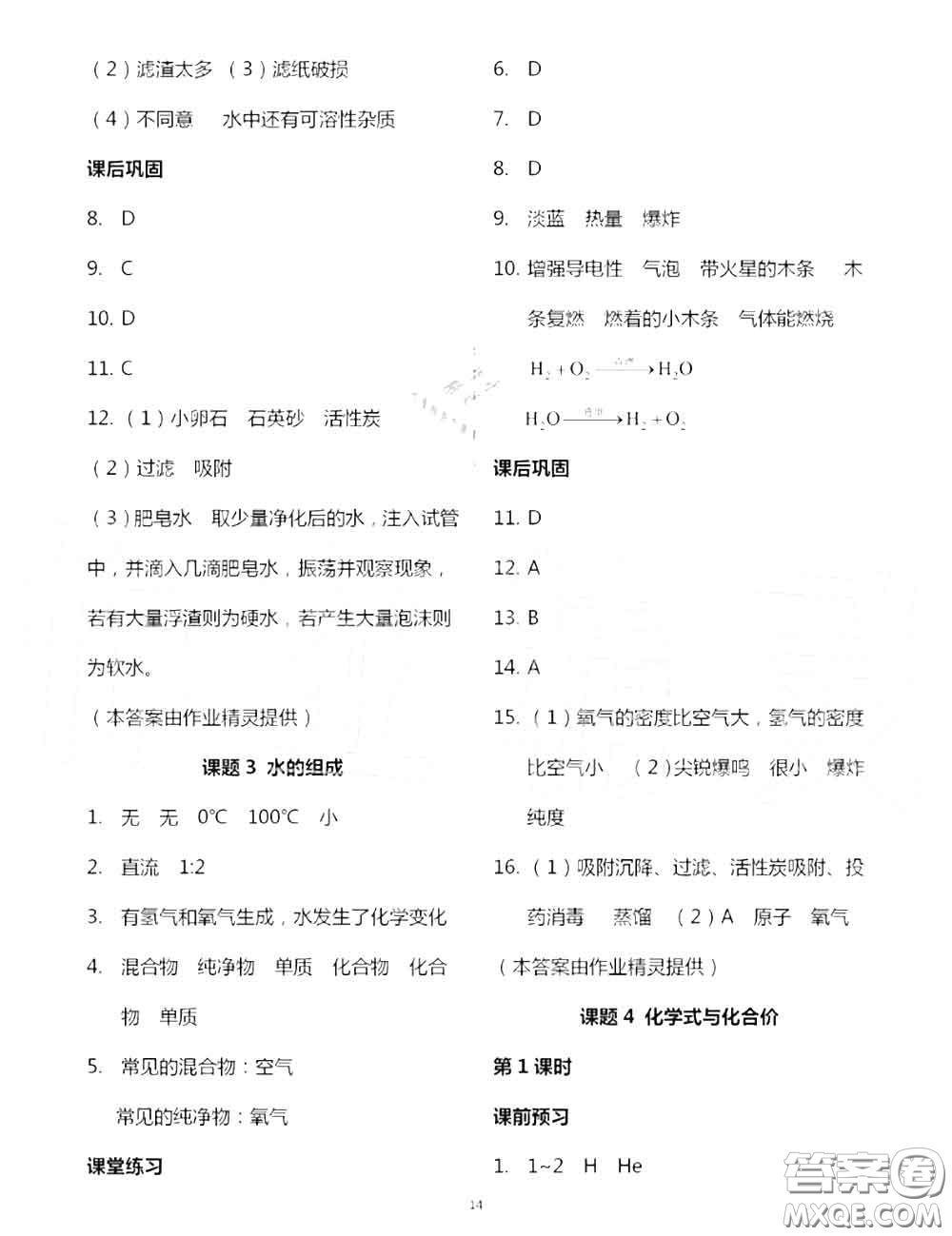 大象出版社2020年基礎(chǔ)訓(xùn)練九年級(jí)化學(xué)全一冊(cè)人教版參考答案