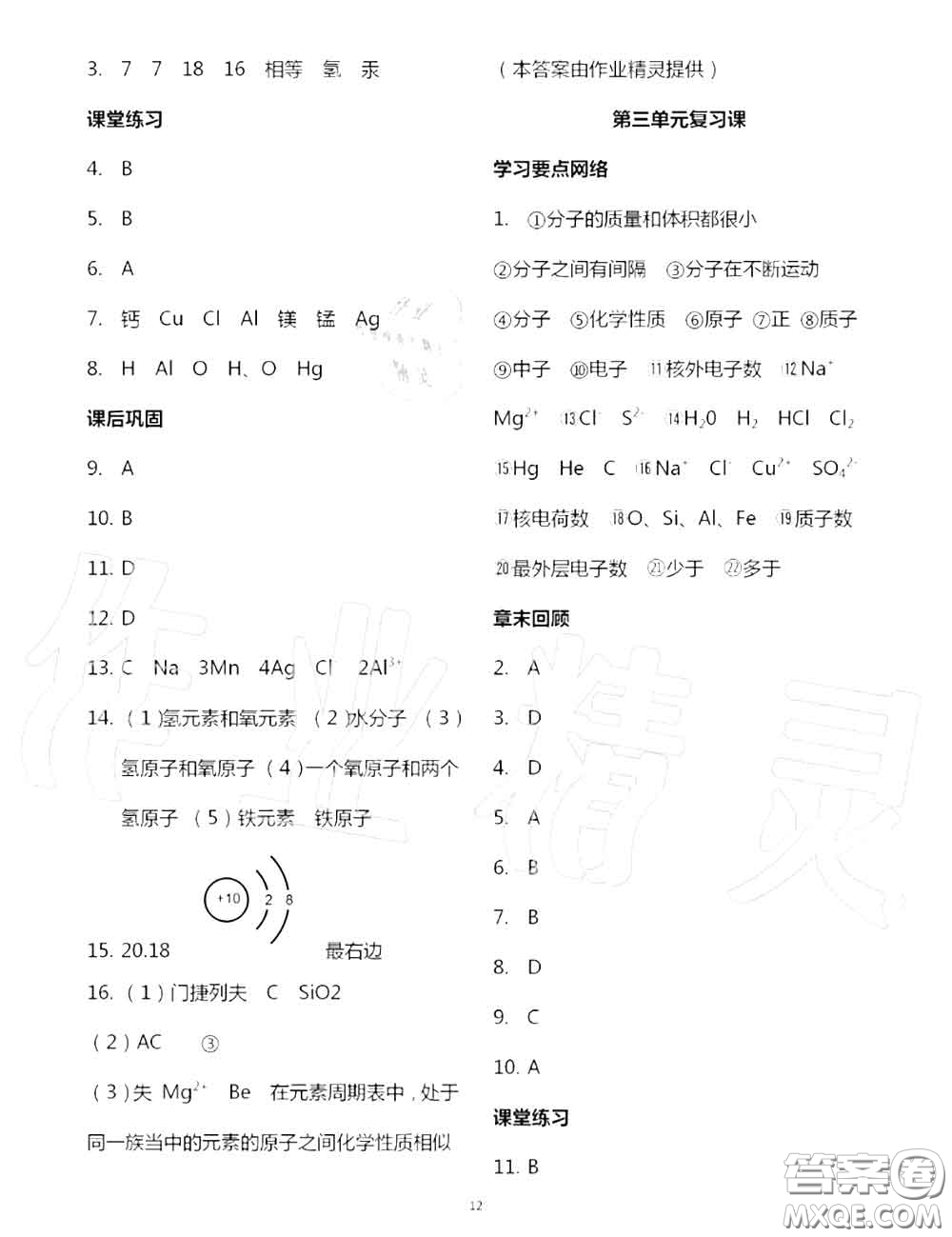 大象出版社2020年基礎(chǔ)訓(xùn)練九年級(jí)化學(xué)全一冊(cè)人教版參考答案