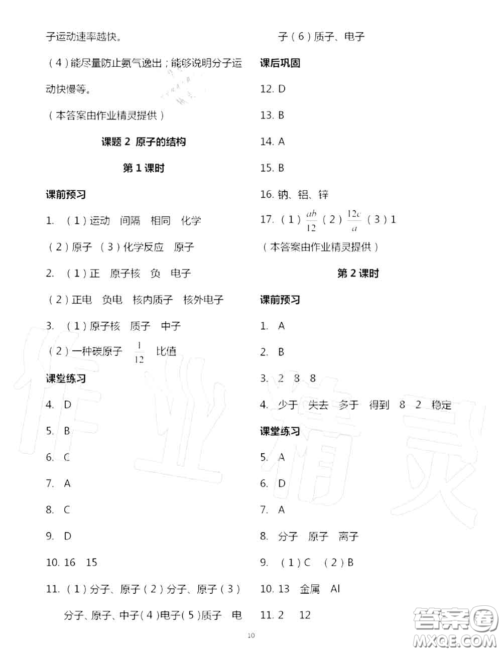 大象出版社2020年基礎(chǔ)訓(xùn)練九年級(jí)化學(xué)全一冊(cè)人教版參考答案