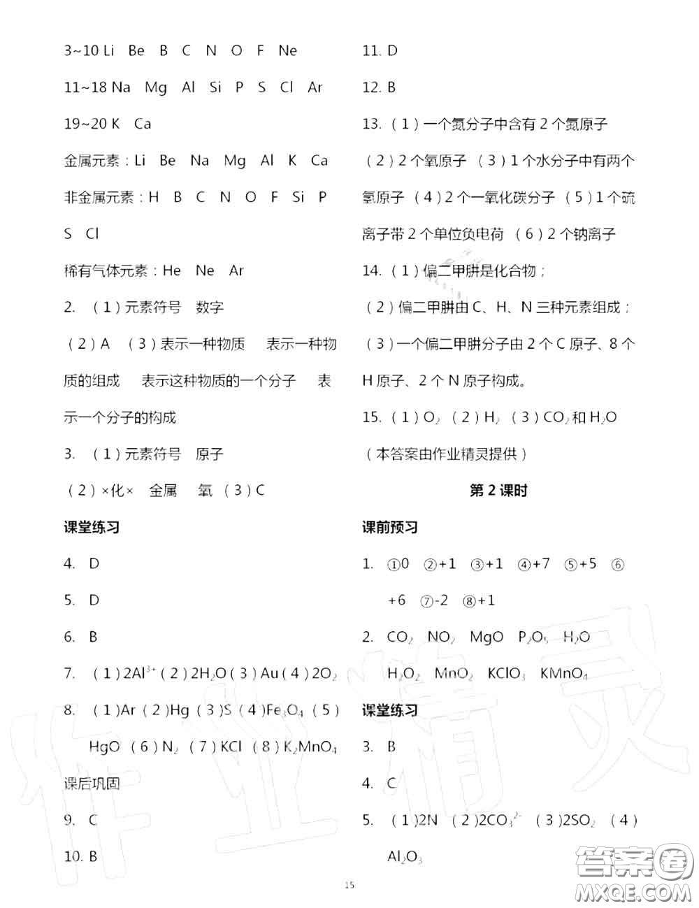 大象出版社2020年基礎(chǔ)訓(xùn)練九年級(jí)化學(xué)全一冊(cè)人教版參考答案