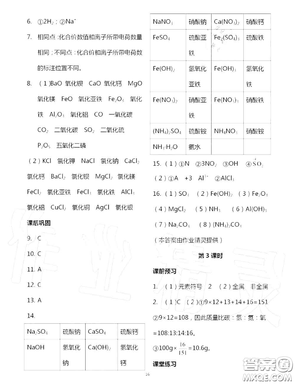 大象出版社2020年基礎(chǔ)訓(xùn)練九年級(jí)化學(xué)全一冊(cè)人教版參考答案