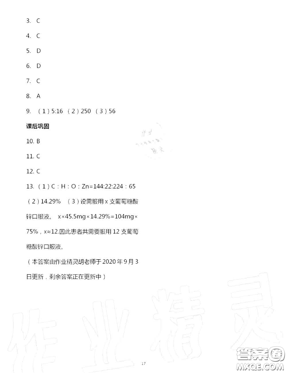 大象出版社2020年基礎(chǔ)訓(xùn)練九年級(jí)化學(xué)全一冊(cè)人教版參考答案