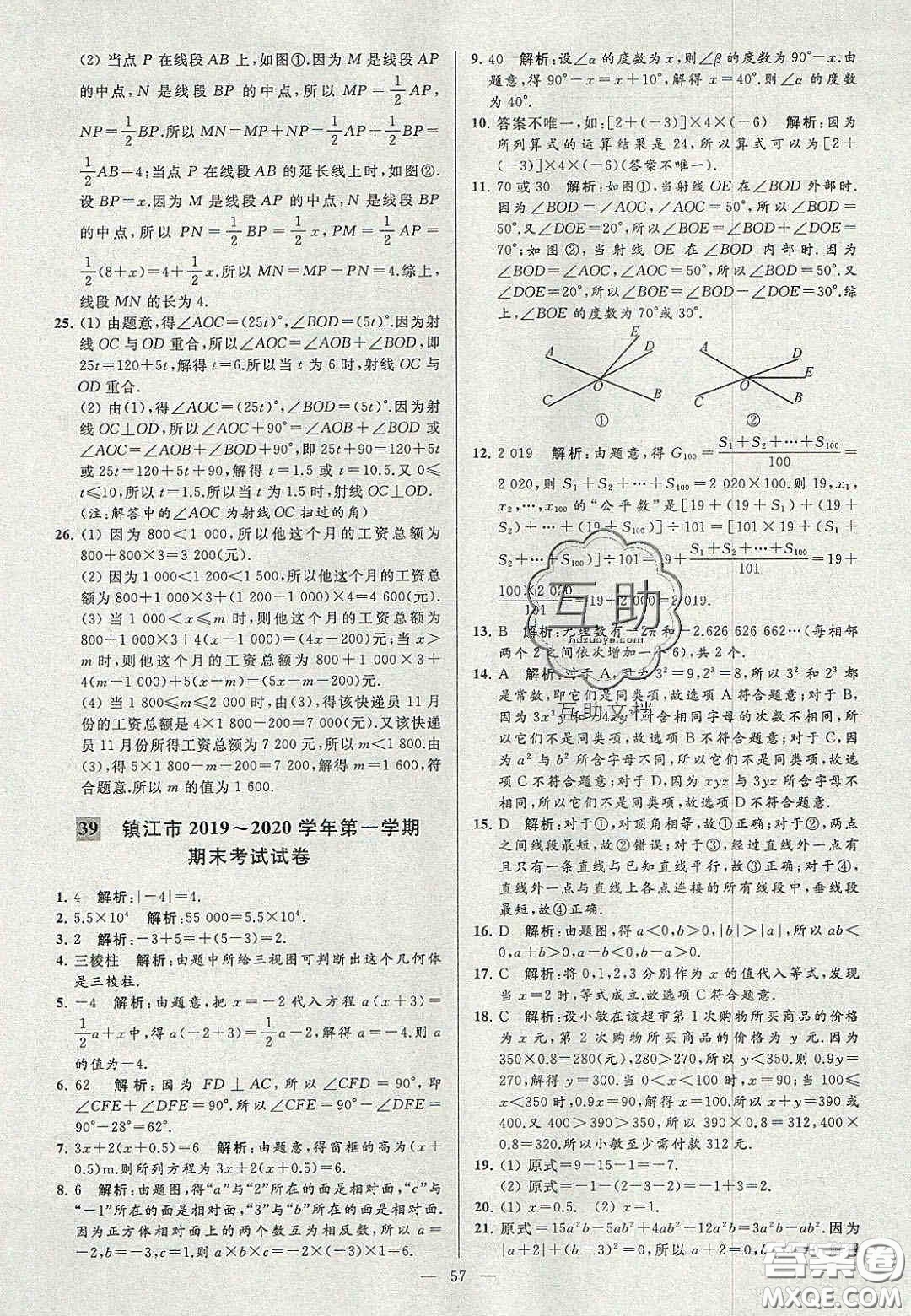 2020年秋季亮點(diǎn)給力大試卷七年級數(shù)學(xué)上冊人教版答案