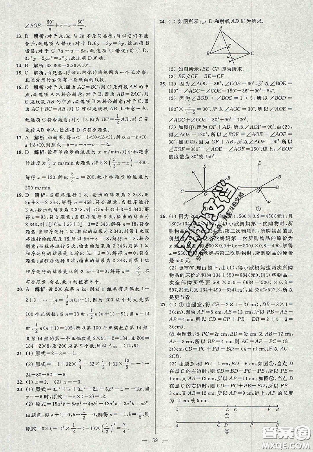 2020年秋季亮點(diǎn)給力大試卷七年級數(shù)學(xué)上冊人教版答案