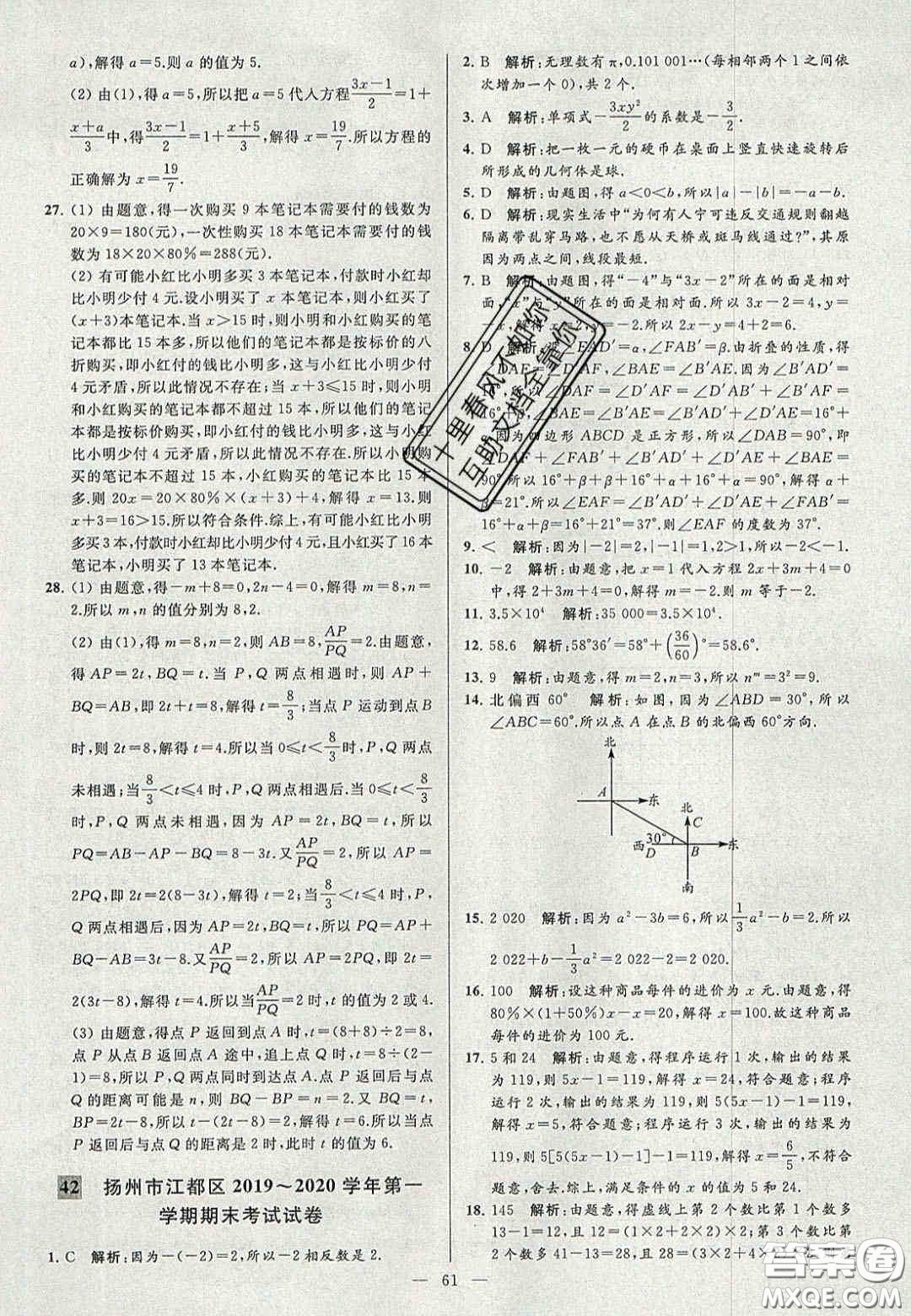 2020年秋季亮點(diǎn)給力大試卷七年級數(shù)學(xué)上冊人教版答案