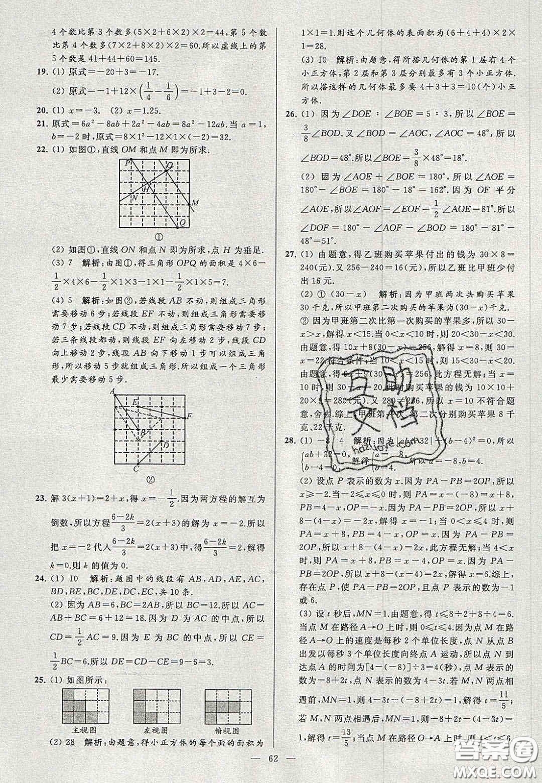 2020年秋季亮點(diǎn)給力大試卷七年級數(shù)學(xué)上冊人教版答案