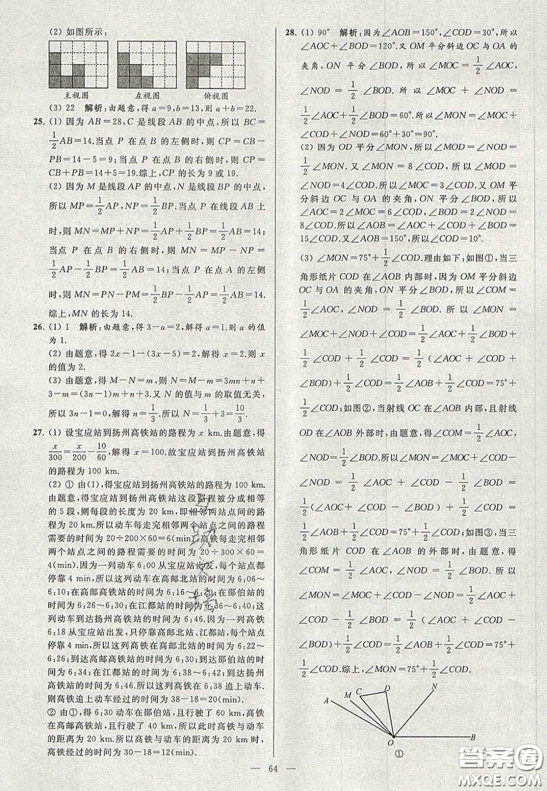 2020年秋季亮點(diǎn)給力大試卷七年級數(shù)學(xué)上冊人教版答案