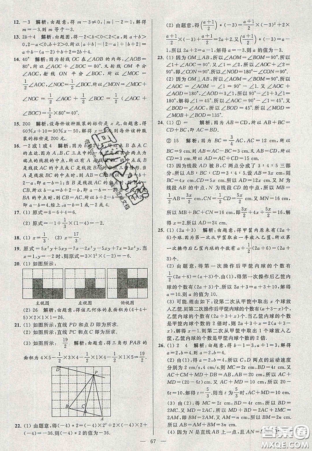 2020年秋季亮點(diǎn)給力大試卷七年級數(shù)學(xué)上冊人教版答案