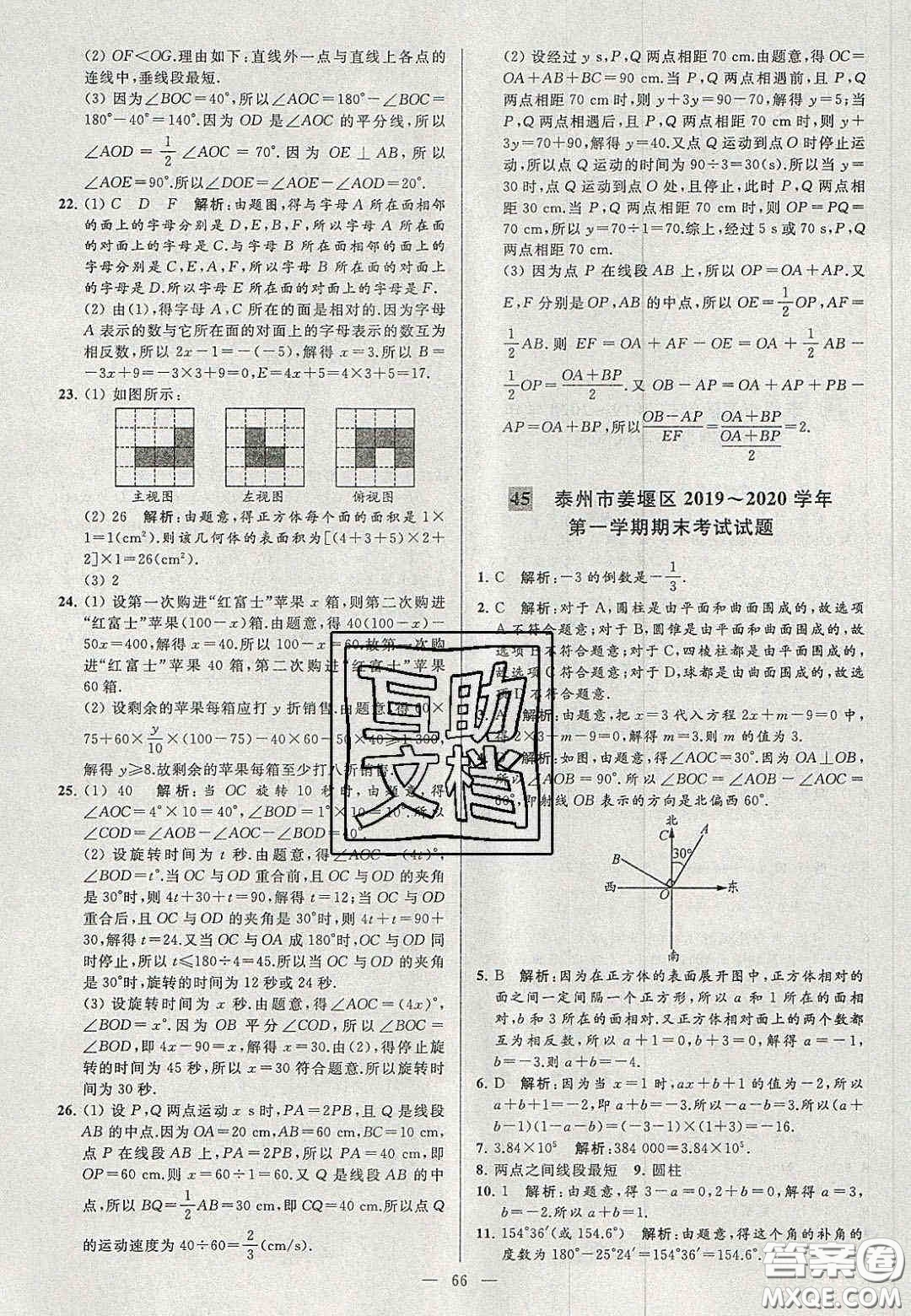 2020年秋季亮點(diǎn)給力大試卷七年級數(shù)學(xué)上冊人教版答案