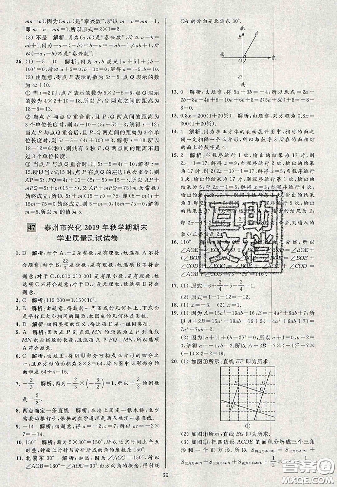 2020年秋季亮點(diǎn)給力大試卷七年級數(shù)學(xué)上冊人教版答案