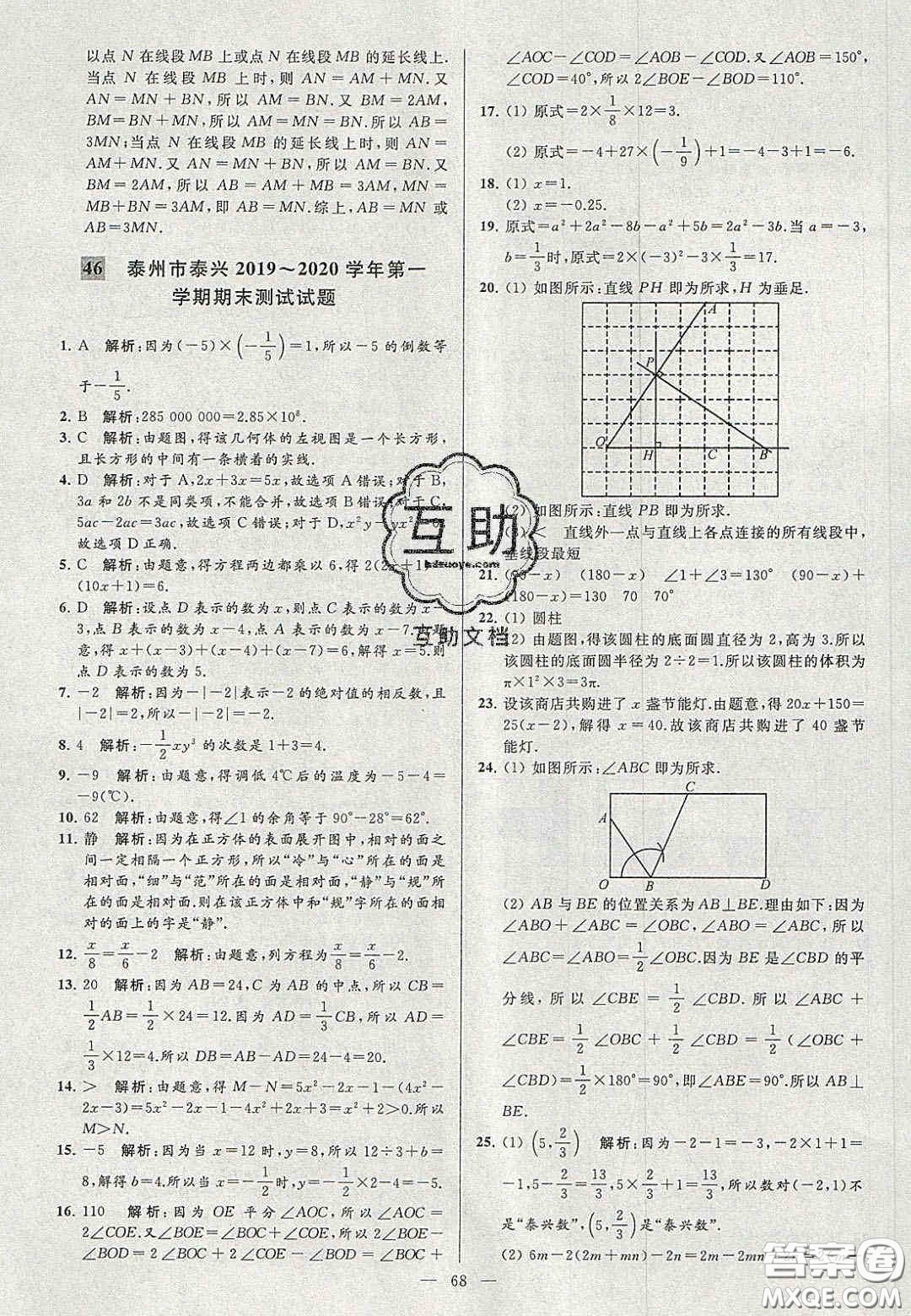 2020年秋季亮點(diǎn)給力大試卷七年級數(shù)學(xué)上冊人教版答案