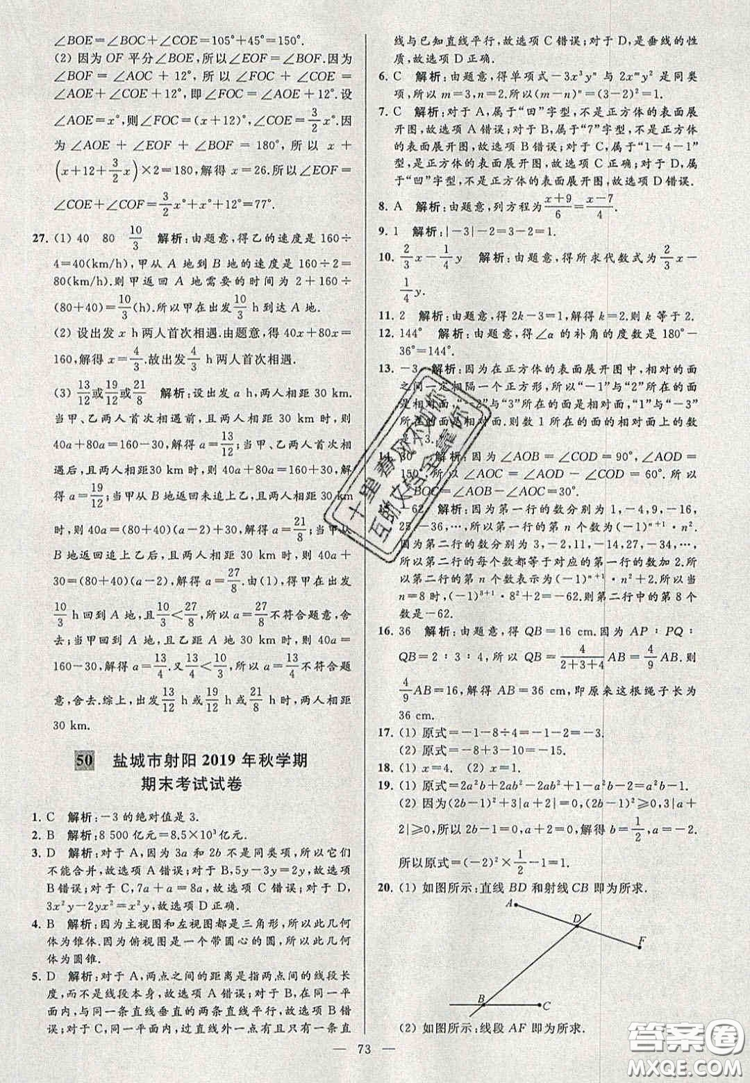 2020年秋季亮點(diǎn)給力大試卷七年級數(shù)學(xué)上冊人教版答案