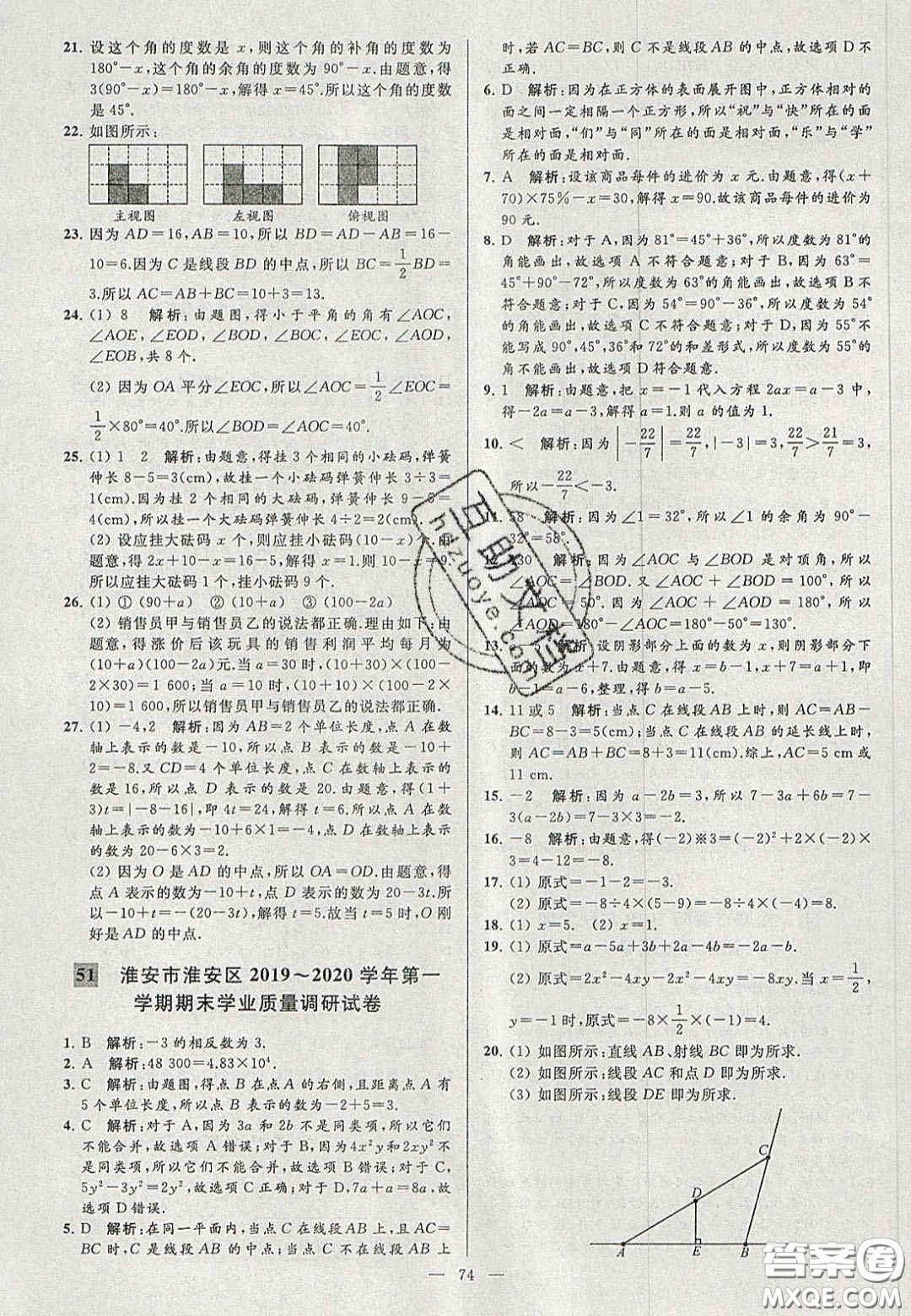 2020年秋季亮點(diǎn)給力大試卷七年級數(shù)學(xué)上冊人教版答案