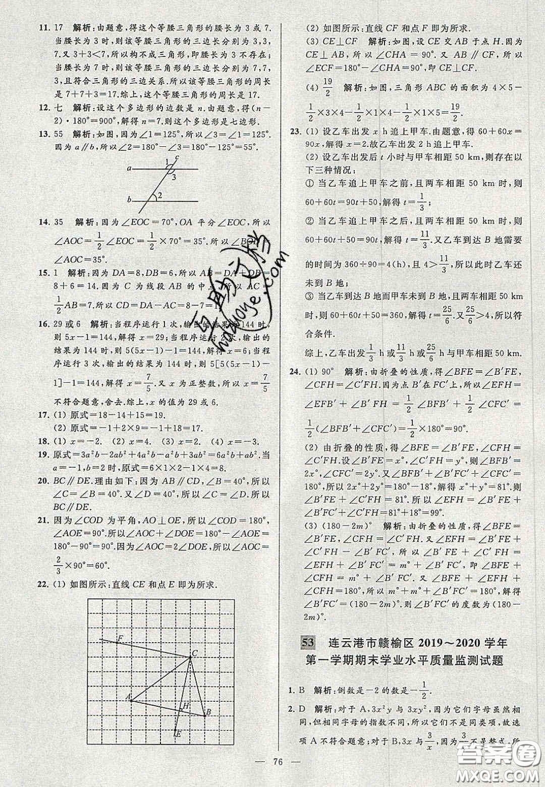 2020年秋季亮點(diǎn)給力大試卷七年級數(shù)學(xué)上冊人教版答案