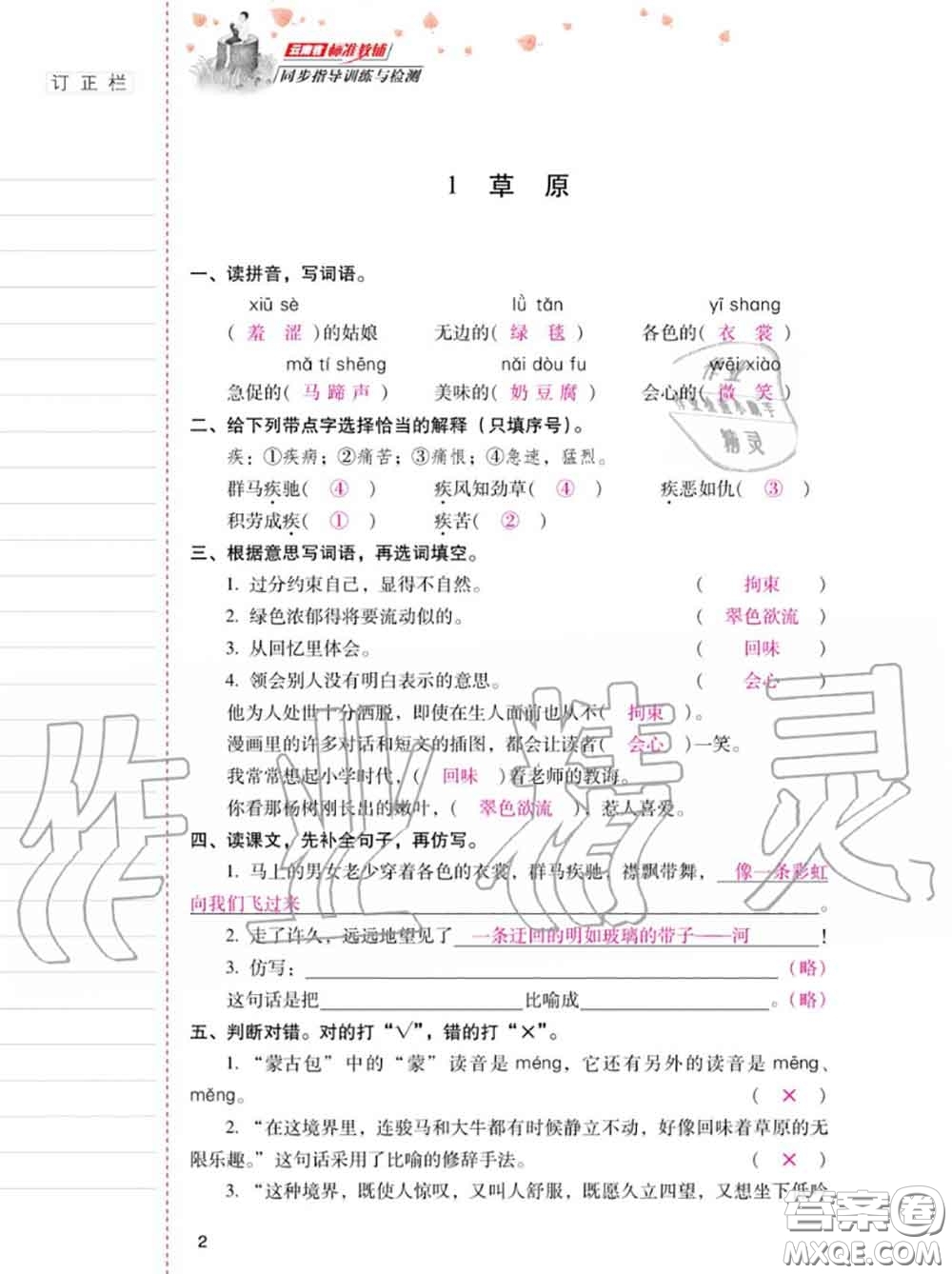 2020年秋同步指導(dǎo)訓(xùn)練與檢測(cè)六年級(jí)語文上冊(cè)人教版參考答案