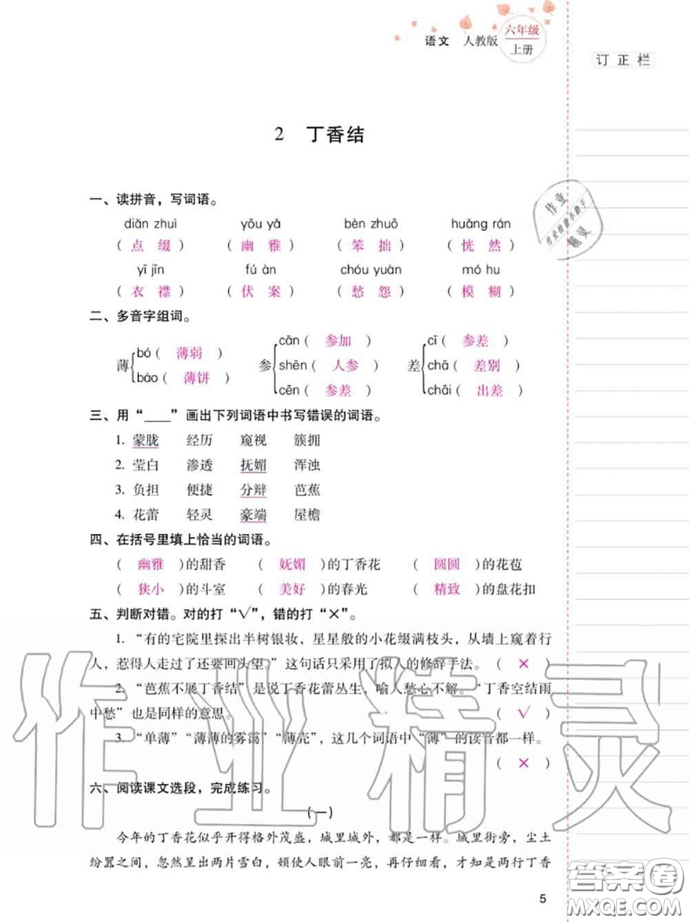 2020年秋同步指導(dǎo)訓(xùn)練與檢測(cè)六年級(jí)語文上冊(cè)人教版參考答案