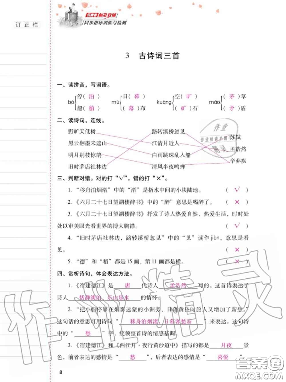 2020年秋同步指導(dǎo)訓(xùn)練與檢測(cè)六年級(jí)語文上冊(cè)人教版參考答案